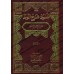 Explication d'al-Muwatta' [ad-Dahlawî]/المسوى شرح الموطأ